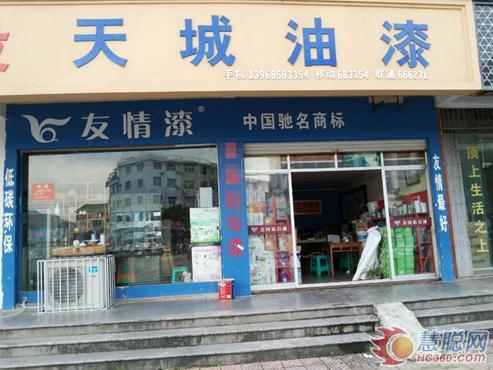 友情漆臺州代理商：打造臺州第一油漆品牌