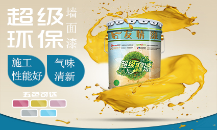 環(huán)保乳膠漆的主要施工工藝及注意事項(xiàng) 環(huán)保乳膠漆的主要施工工藝及注意事項(xiàng)