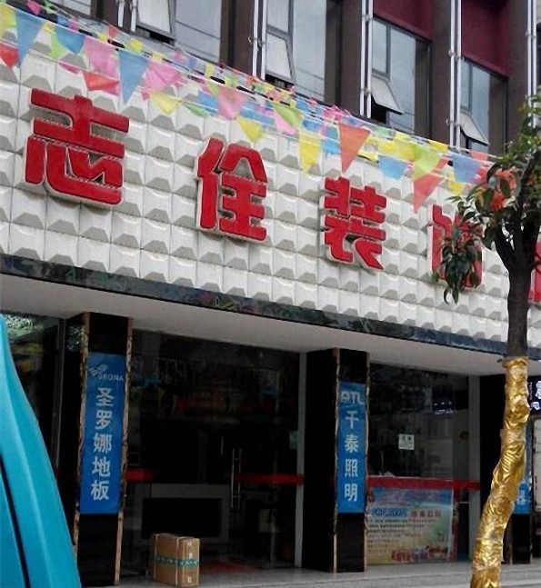 達州油漆代理，達州涂料代理