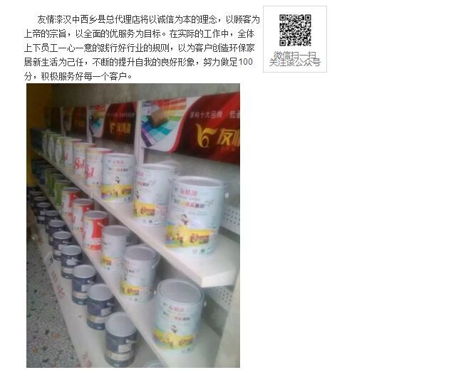 加盟友情漆，回鄉創業上頭條