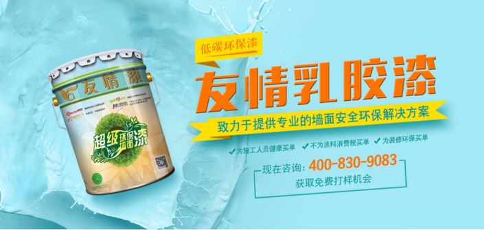 規(guī)范乳膠漆施工，避免墻面提早褪色