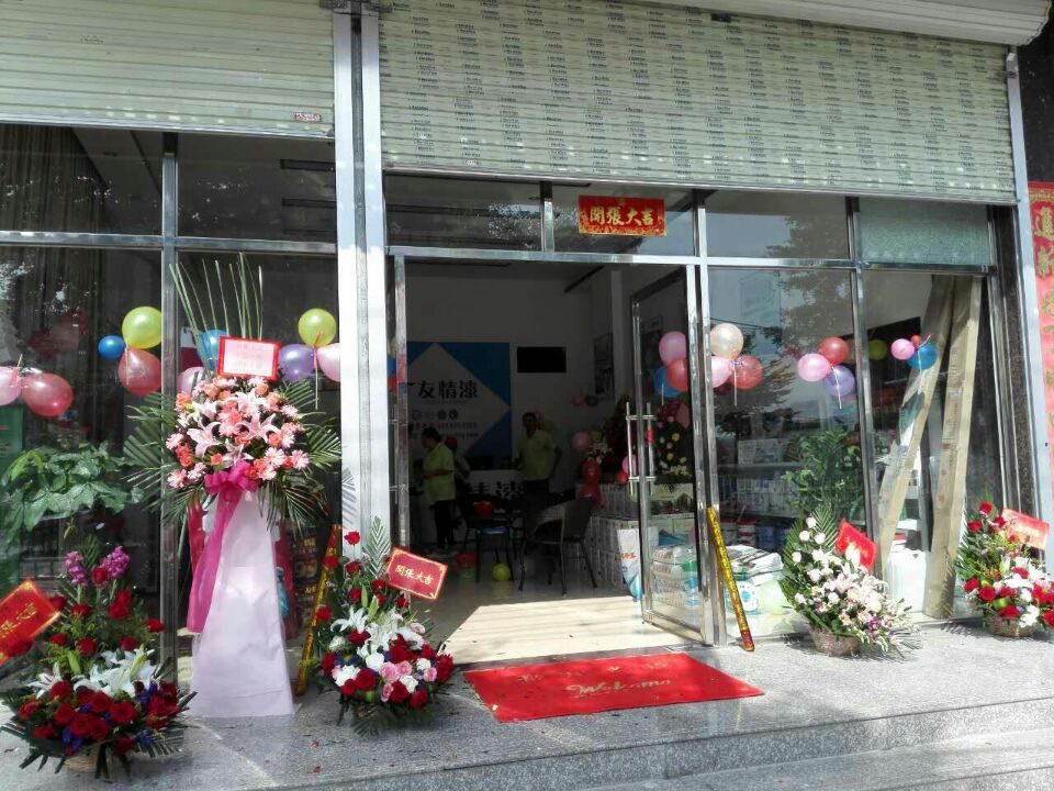 友情漆湛江油漆代理加盟店開業 友情漆湛江油漆代理加盟店開業