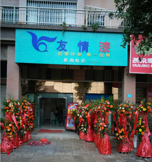 加盟友情漆,搶抓發(fā)展機遇 加盟友情漆,搶抓發(fā)展機遇