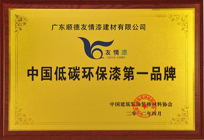 我想把低碳、健康、環保的友情漆帶給蘄春的每個家庭 我想把低碳、健康、環保的友情漆帶給蘄春的每個家庭