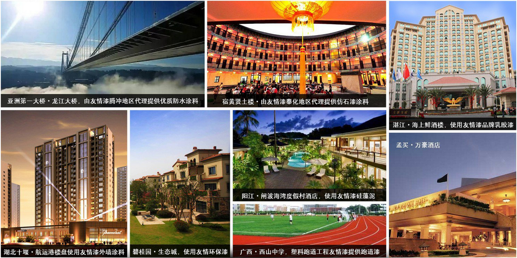 友情漆便致力于打造中國最大最強(qiáng)的外墻建筑涂料