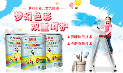 1479170050963658.jpg 夢幻七彩兒童乳膠漆.jpg