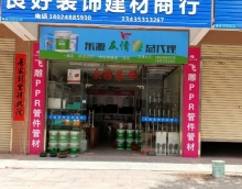 真材實(shí)料質(zhì)量好 東源良好裝飾行 真材實(shí)料質(zhì)量好 東源良好裝飾行