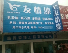 鑫淼裝飾工程從好材料著手 打造核心競(jìng)爭(zhēng)力