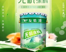 友情無機(jī)涂料，熱賣進(jìn)行中