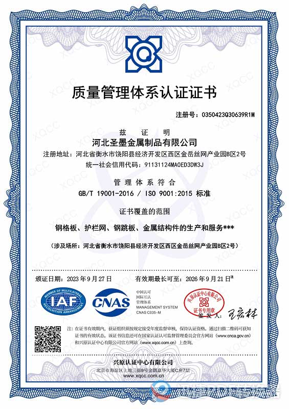 河北圣墨金屬制品有限公司企業資質